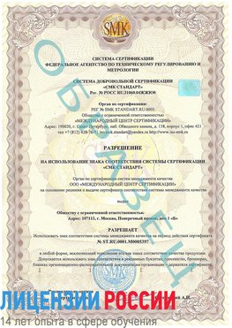 Образец разрешение Чехов Сертификат ISO/TS 16949